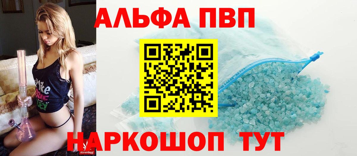Alfa_PVP  Alfa_PVP VHQ  А ПВП кристаллы  купить   A-PVP СК КРИС  Лесной  Вход с VPN 