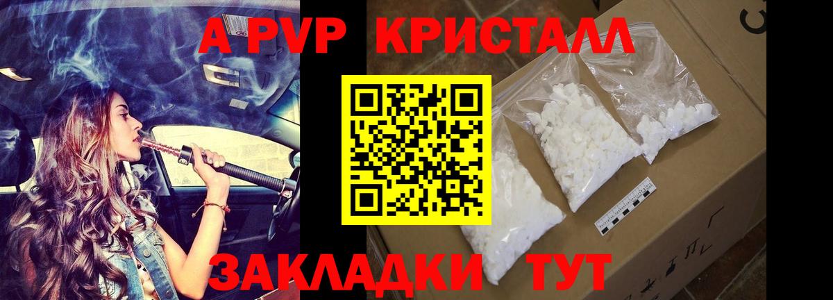 A-PVP Crystall Лесной