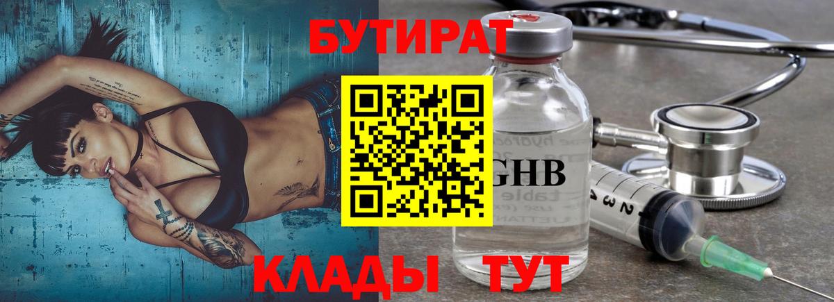 Бутират  Бутират 1.4BDO  Вход с VPN  Лесной 