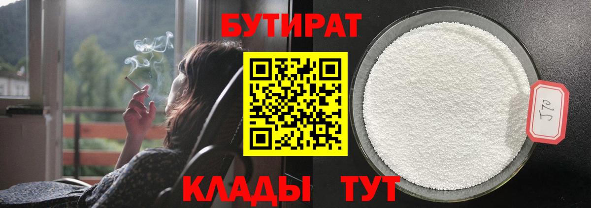 Бутират оксана Лесной
