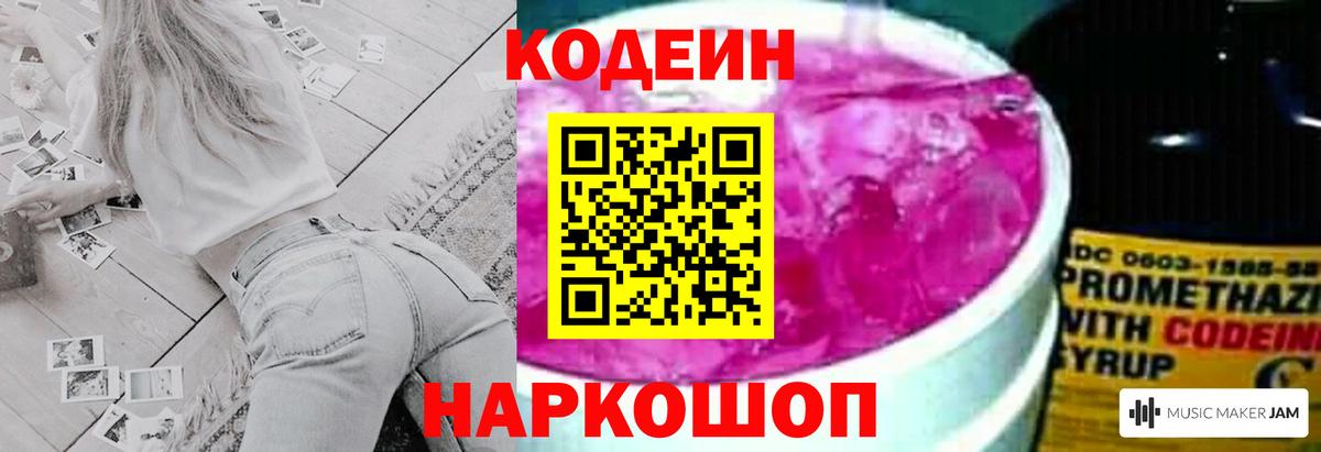 Кодеин напиток Lean (лин)  Вход с VPN  Лесной  Codein напиток Lean (лин) 