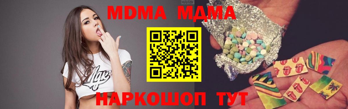MDMA кристаллы  Вход с VPN  Лесной 